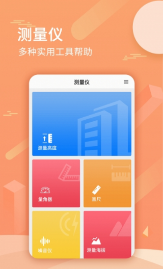 尺子套装app下载