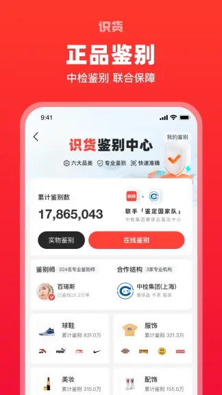 识货app安卓版下载