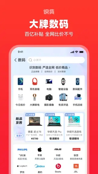 识货app官方版下载