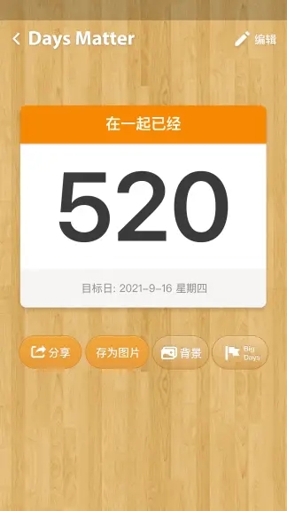 倒数日app2022官方最新版免费下载