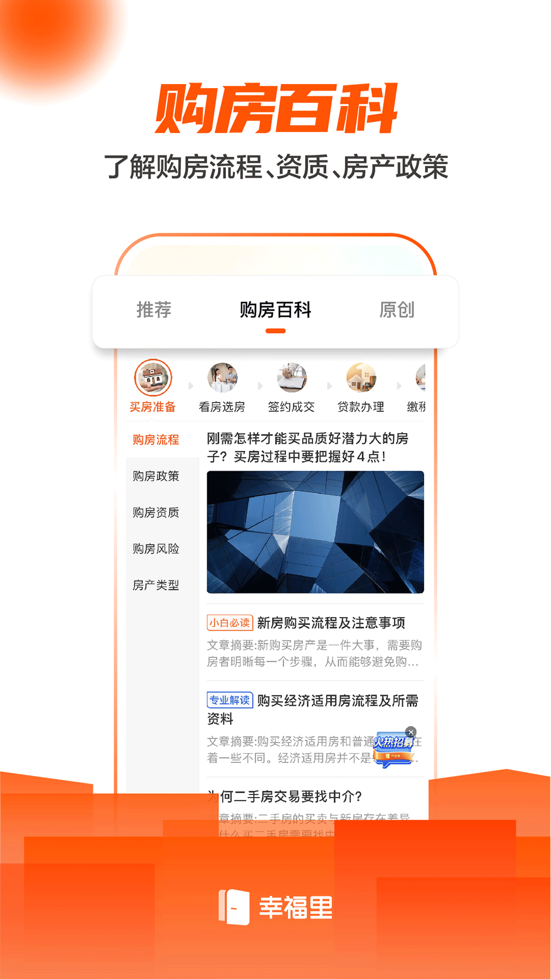 幸福里app下载