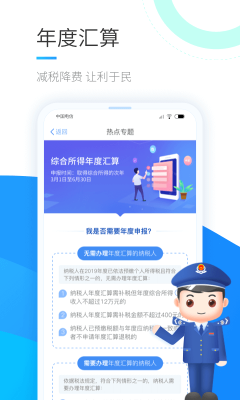 个人所得税手机app官方版下载