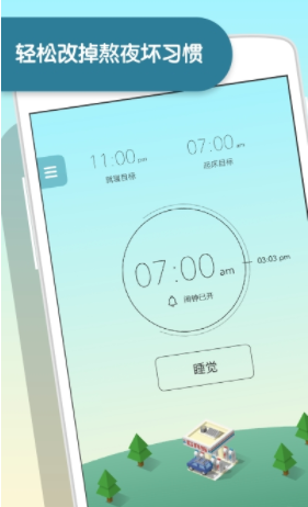 SleepTown睡眠小镇app中文版下载