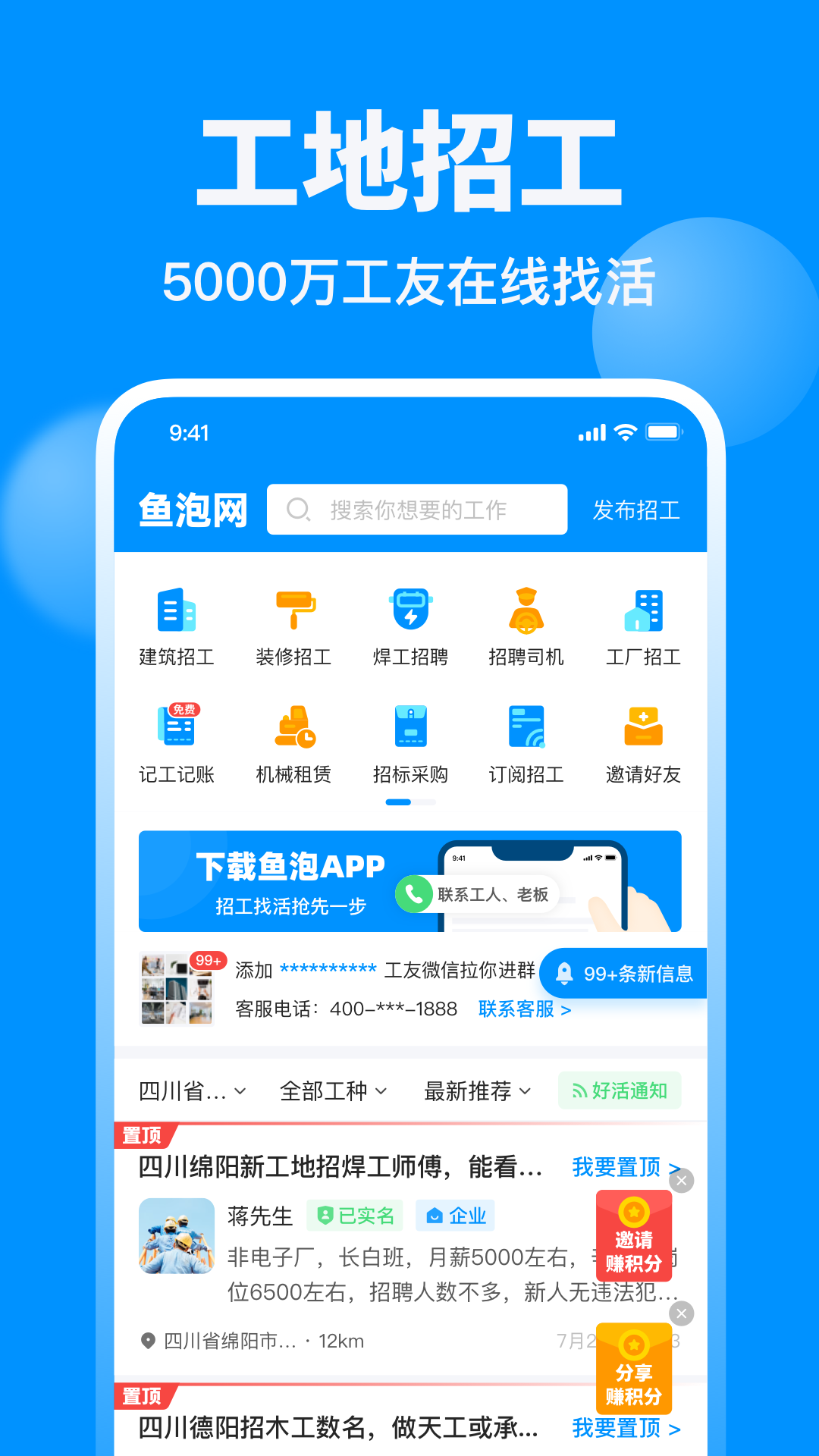 鱼泡网app最新安卓版下载