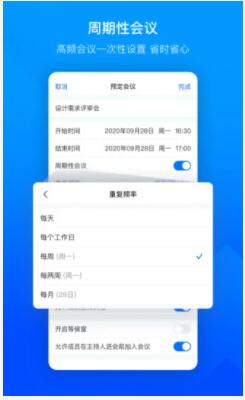 腾讯会议app苹果版下载最新版