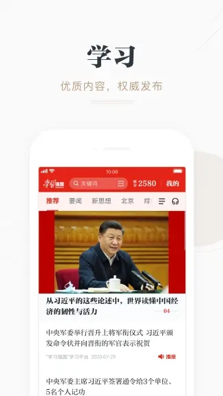 学习强国app安卓版官方免费下载