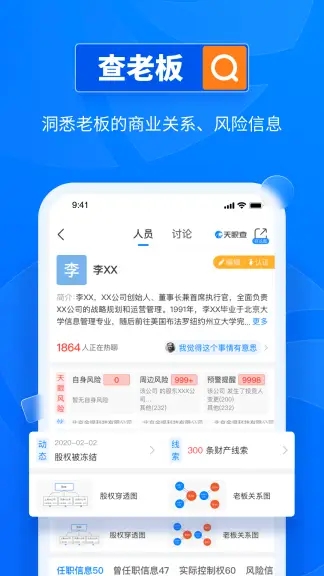 天眼查企业查询手机app免费安装下载