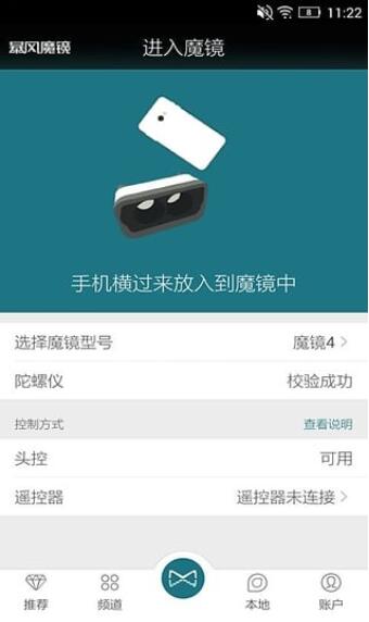 暴风魔镜VR官方安装下载