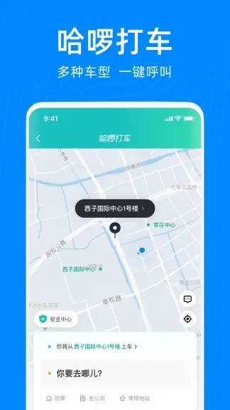 哈啰出行app最新版下载