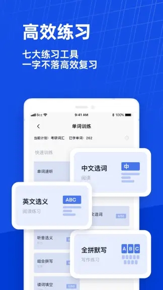 百词斩app下载安装最新版