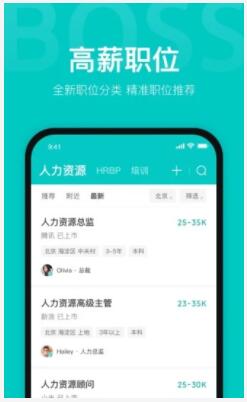 boss直聘app下载安卓版2022