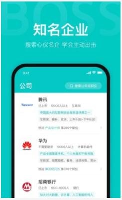 boss直聘app官方版下载