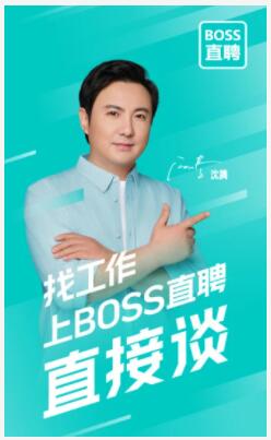 boss直聘