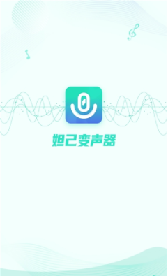 妲己变声器app安卓版下载