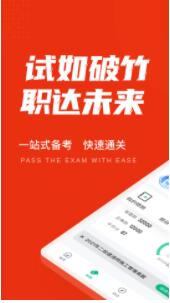 二级建造师考试聚题库app