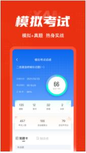 二级建造师考试聚题库app下载