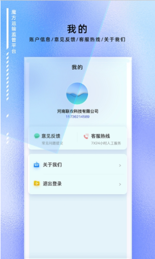 魔方运输监管app安卓版下载