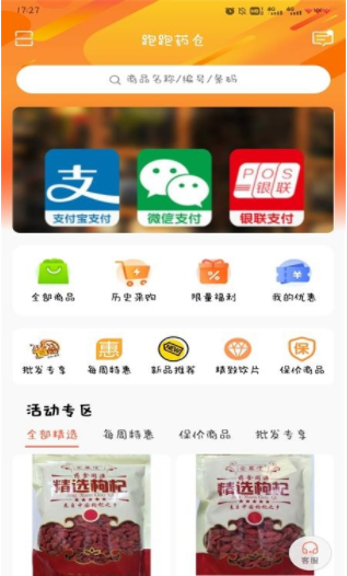 跑跑药仓app安卓版