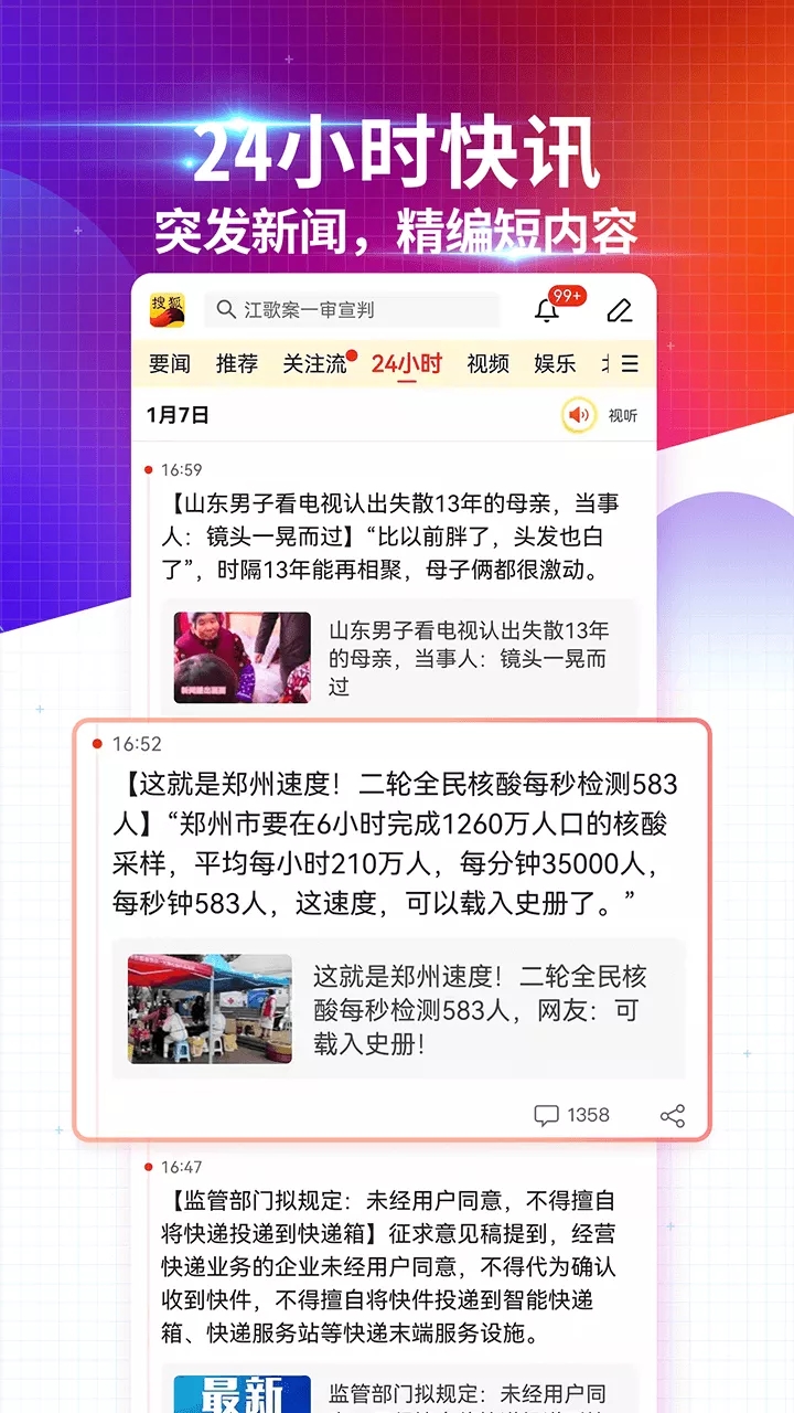 搜狐新闻app下载