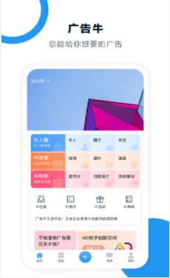 广告牛app官方免费软件
