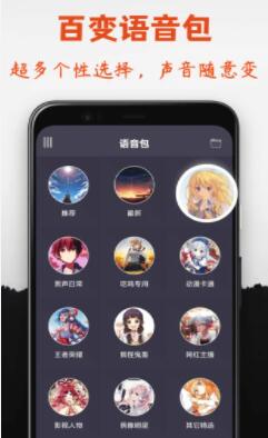 专业变声器官方下载