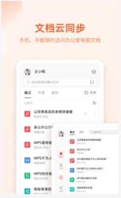 wps office安卓版下载最新版