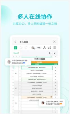 wps office破解版手机版下载