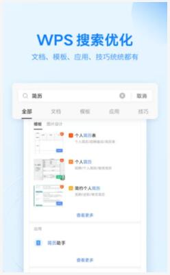 wps office苹果官方版下载