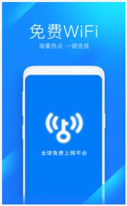 wifi万能钥匙下载安装2022最新版