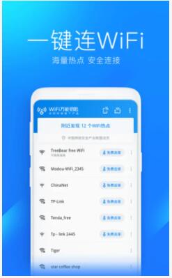 wifi万能钥匙苹果版官方下载