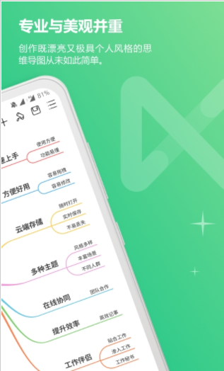 思维导图安卓破解版下载