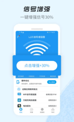  WiFi信号增强器app