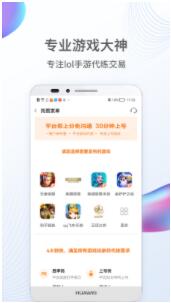 联盟手游代练app