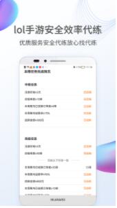 联盟手游代练app下载