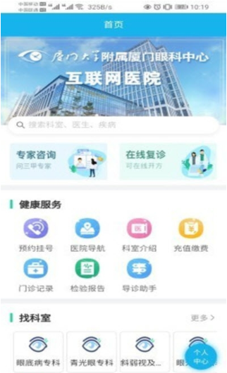 云医院app患者端