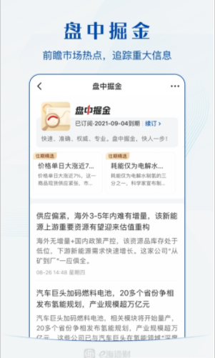 e海通财app安卓版下载