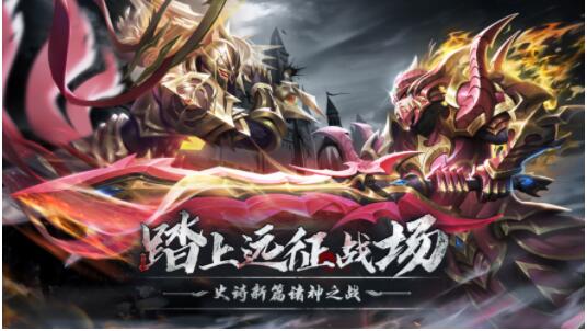 奇迹之剑3D竖版魔幻手游iOS