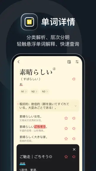 MOJi辞书最新破解版