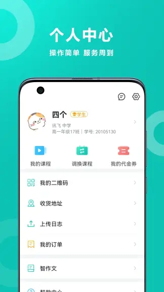 智学网app2022官方最新版