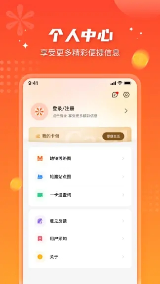 智能公交app官方2022最新版