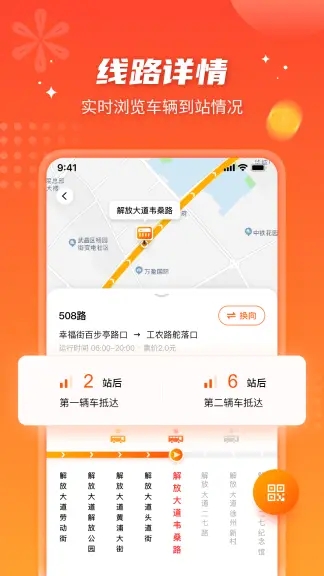 智能公交app官方下载