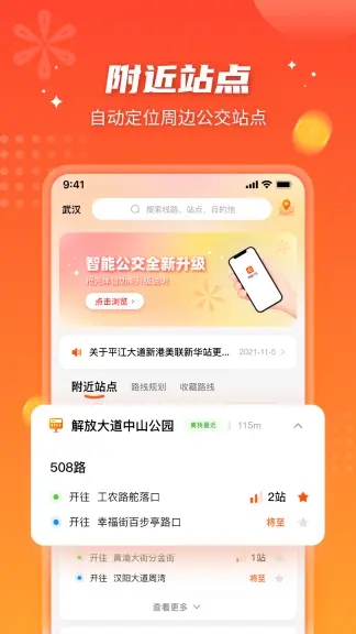 智能公交app安卓版下载