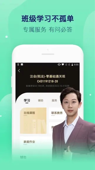 对啊课堂app官方下载