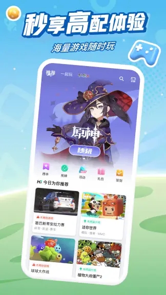 咪咕快游app2022官方最新版