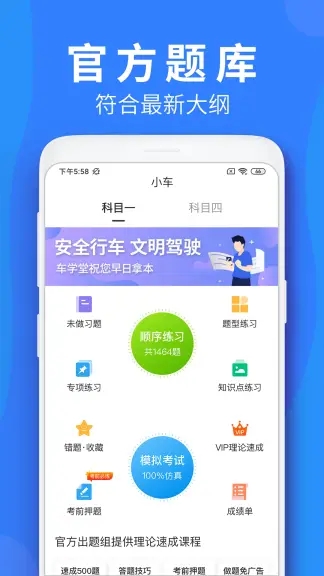 车学堂app2022官方最新版