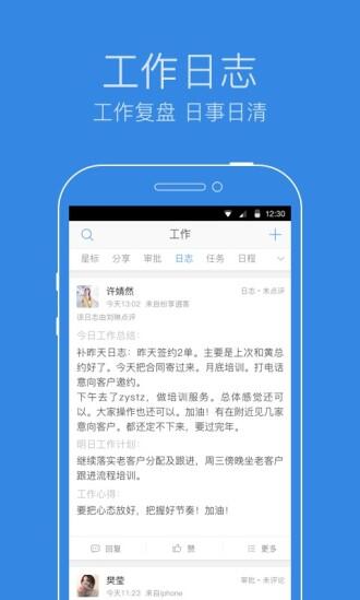 纷享逍客app