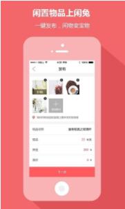 闲兔app