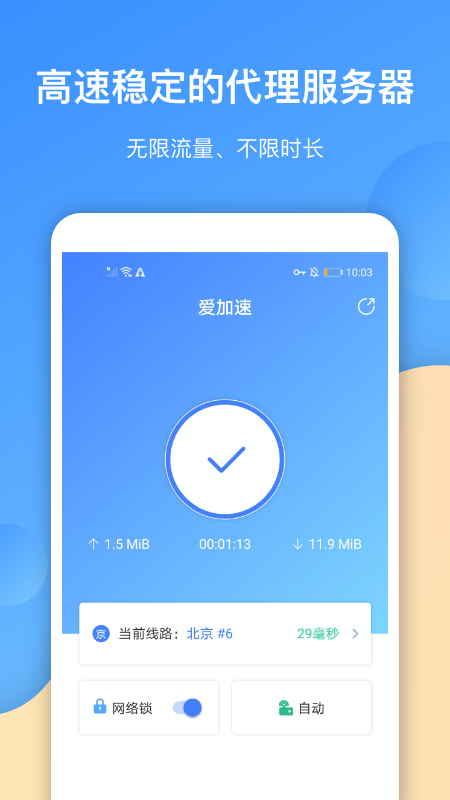 爱加速app官方下载