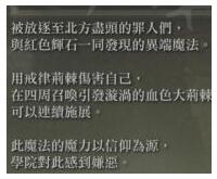 艾尔登法环罪恶荆棘怎么得 罪恶荆棘获得方法介绍