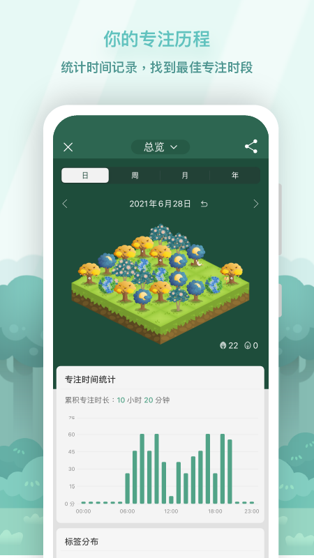 forest专注森林app下载